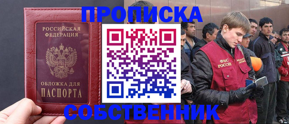 прописка в Вятских Полянах
