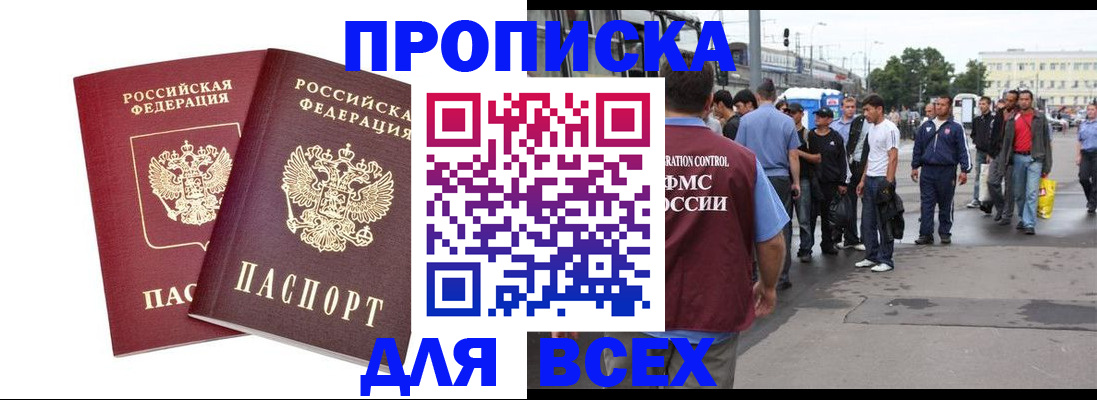 прописка в Вятских Полянах